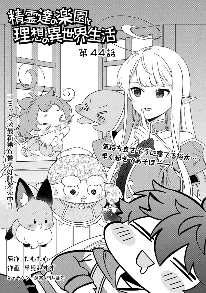 Chapter 44 - halaman 4