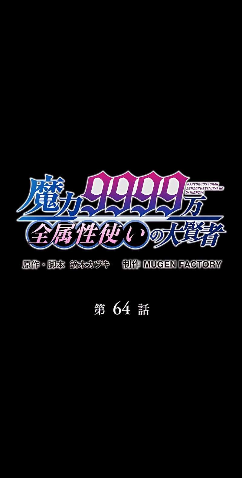 Chapter 64 - halaman 7