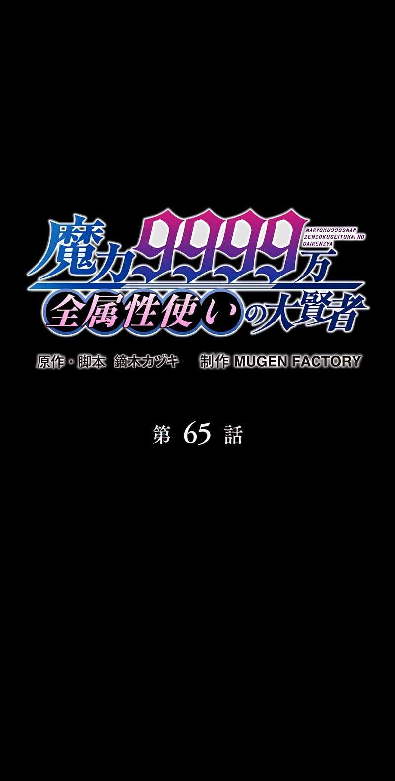 Chapter 65 - halaman 7
