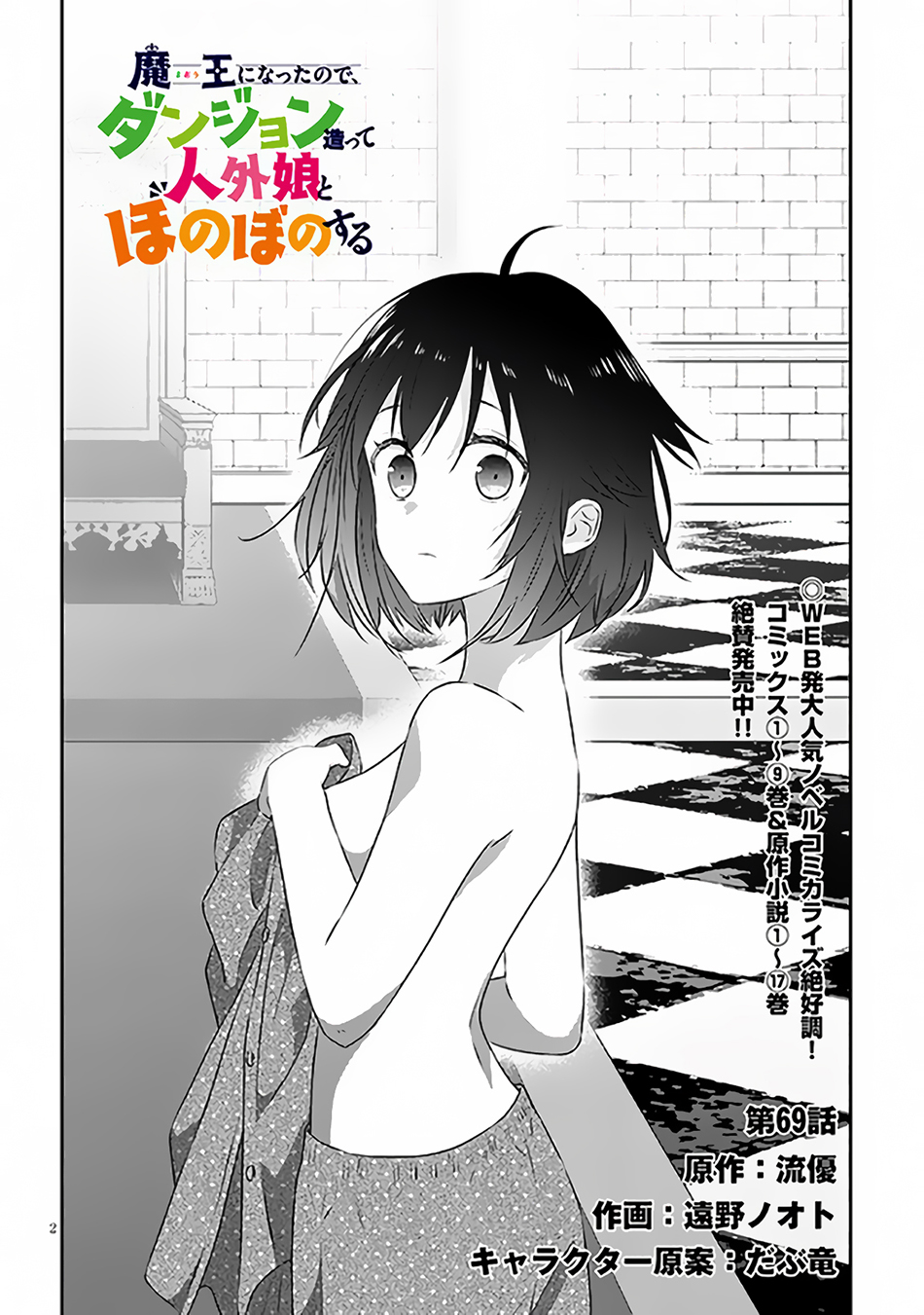 Chapter 69.1 - halaman 5