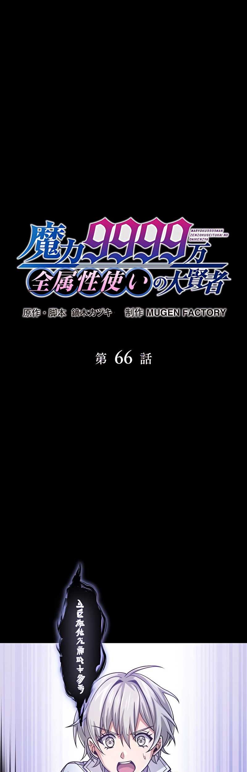 Chapter 66 - halaman 3