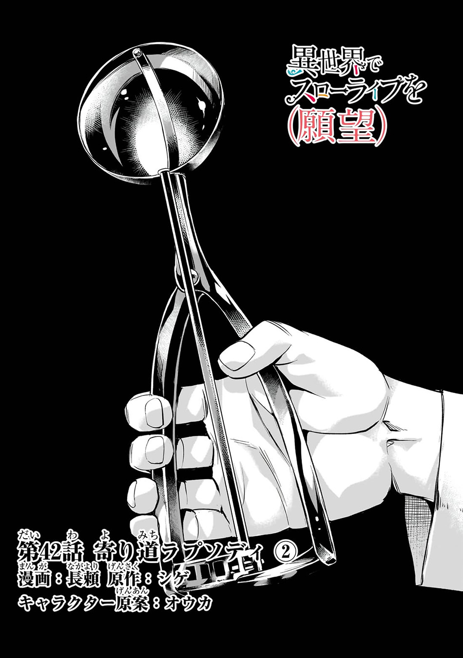 Chapter 42 - halaman 3