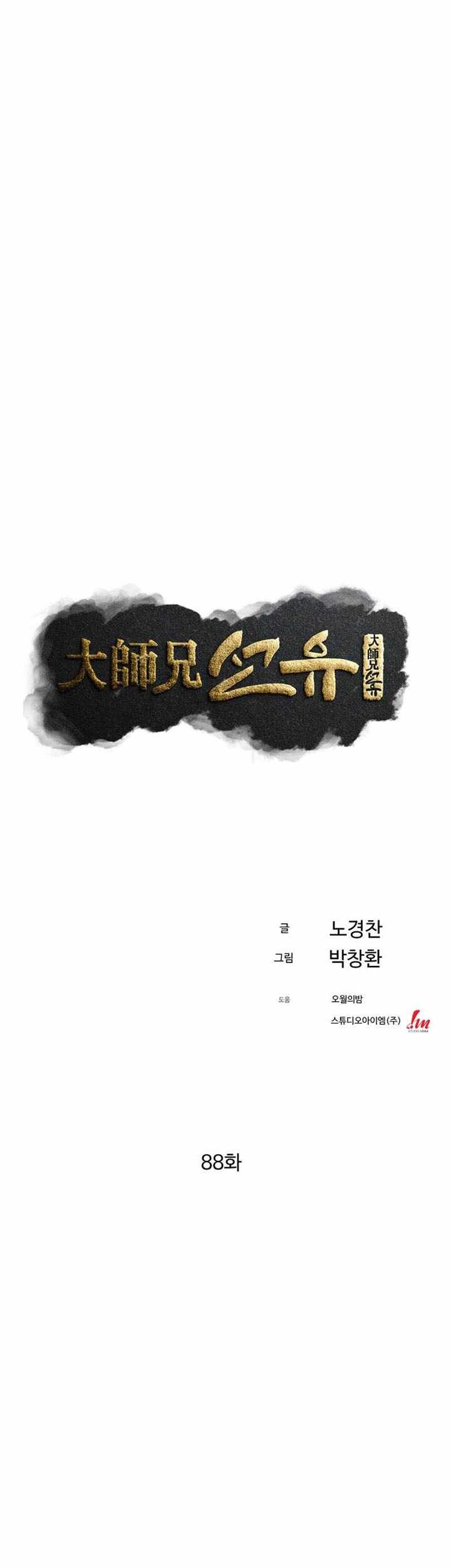 Chapter 88 - halaman 17