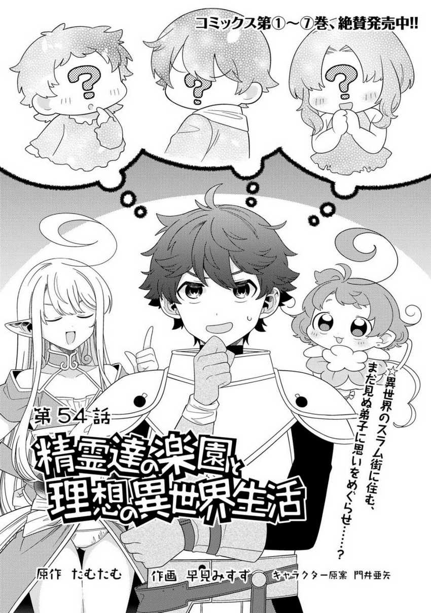 Chapter 54 - halaman 3