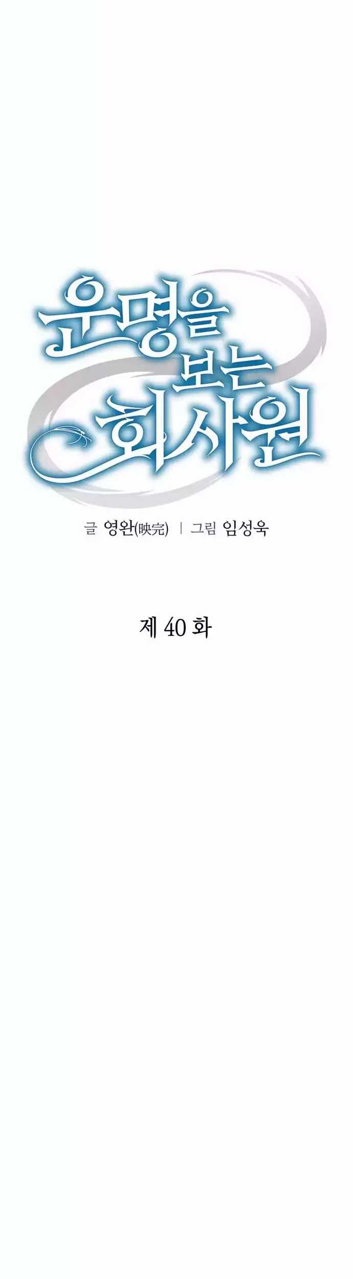Chapter 40 - halaman 28