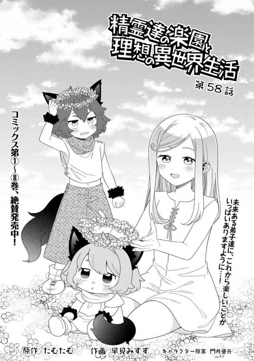 Chapter 58 - halaman 3