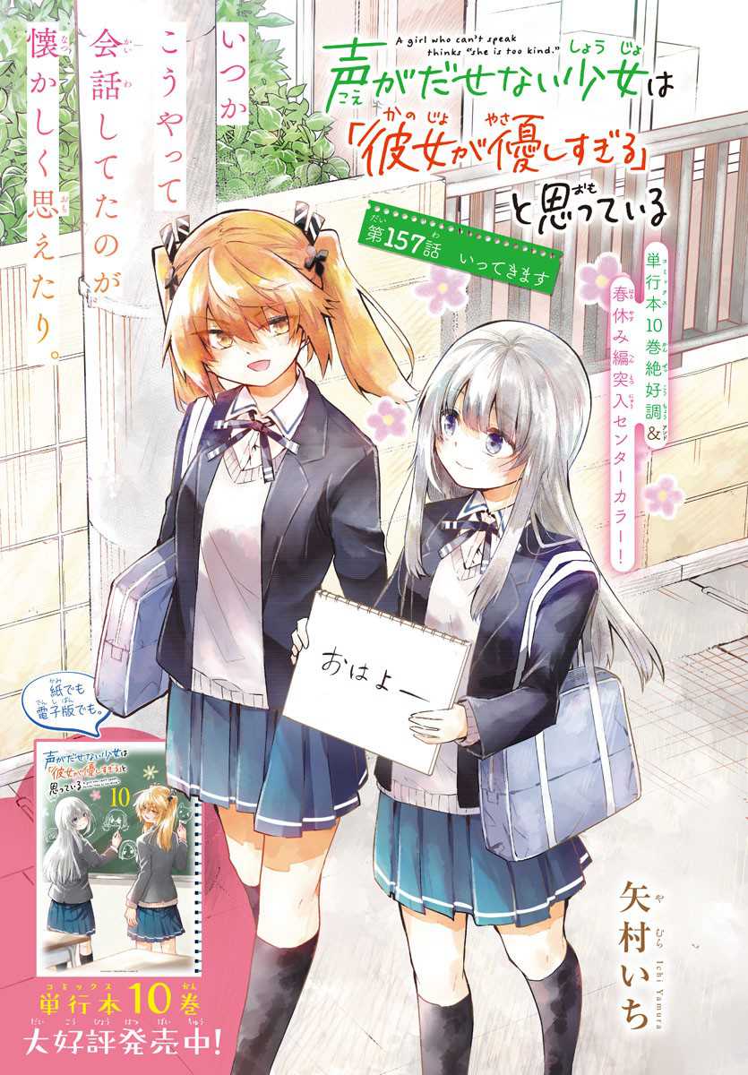 Chapter 157 - halaman 3