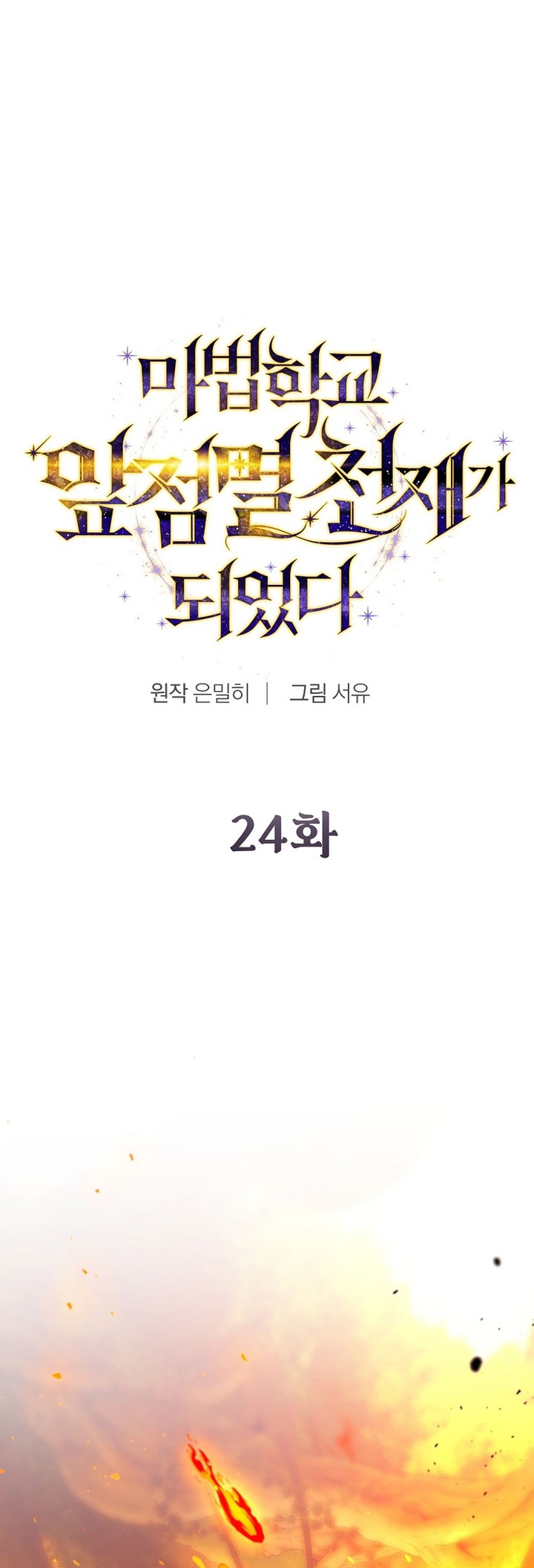 Chapter 24 - halaman 3
