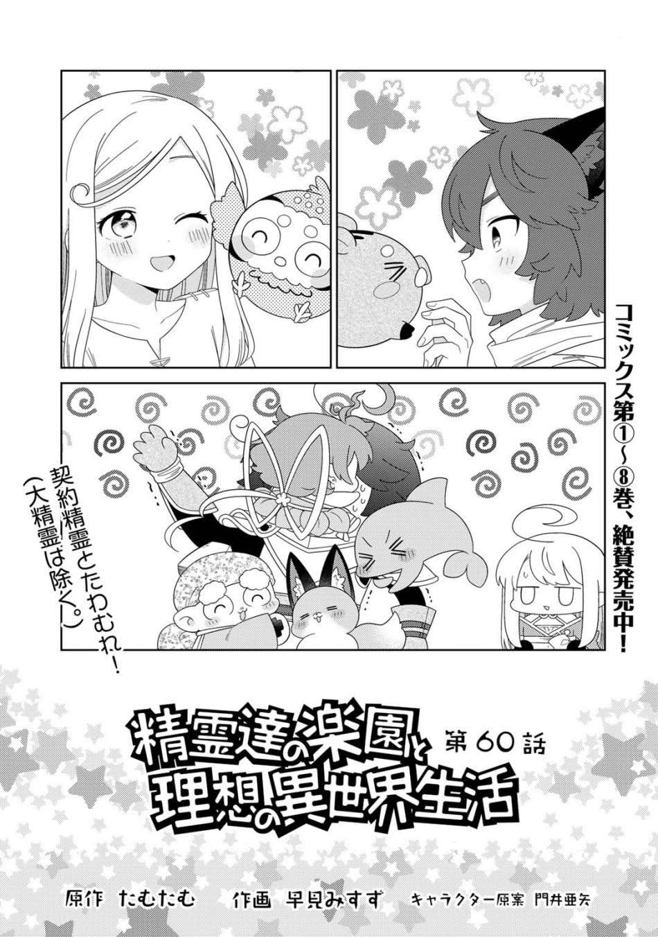 Chapter 60 - halaman 3