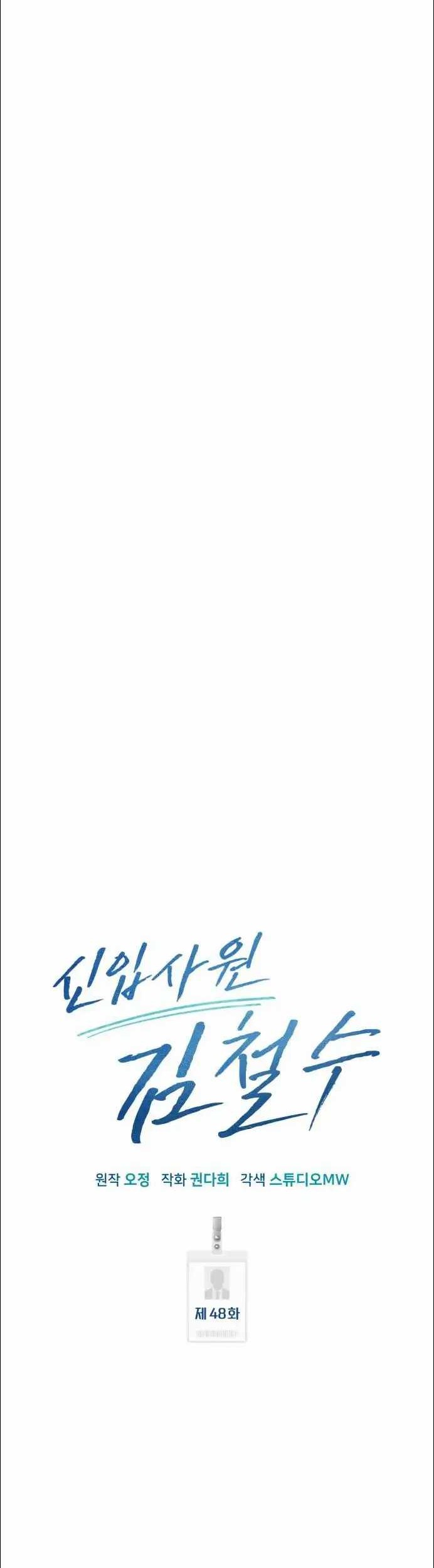 Chapter 48 - halaman 24