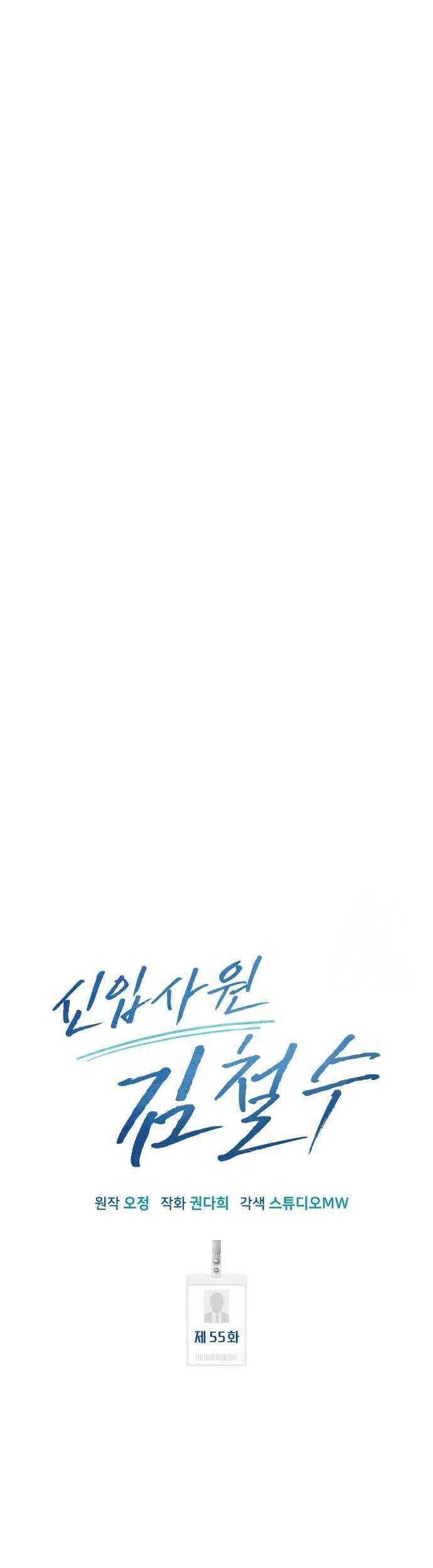 Chapter 55 - halaman 24