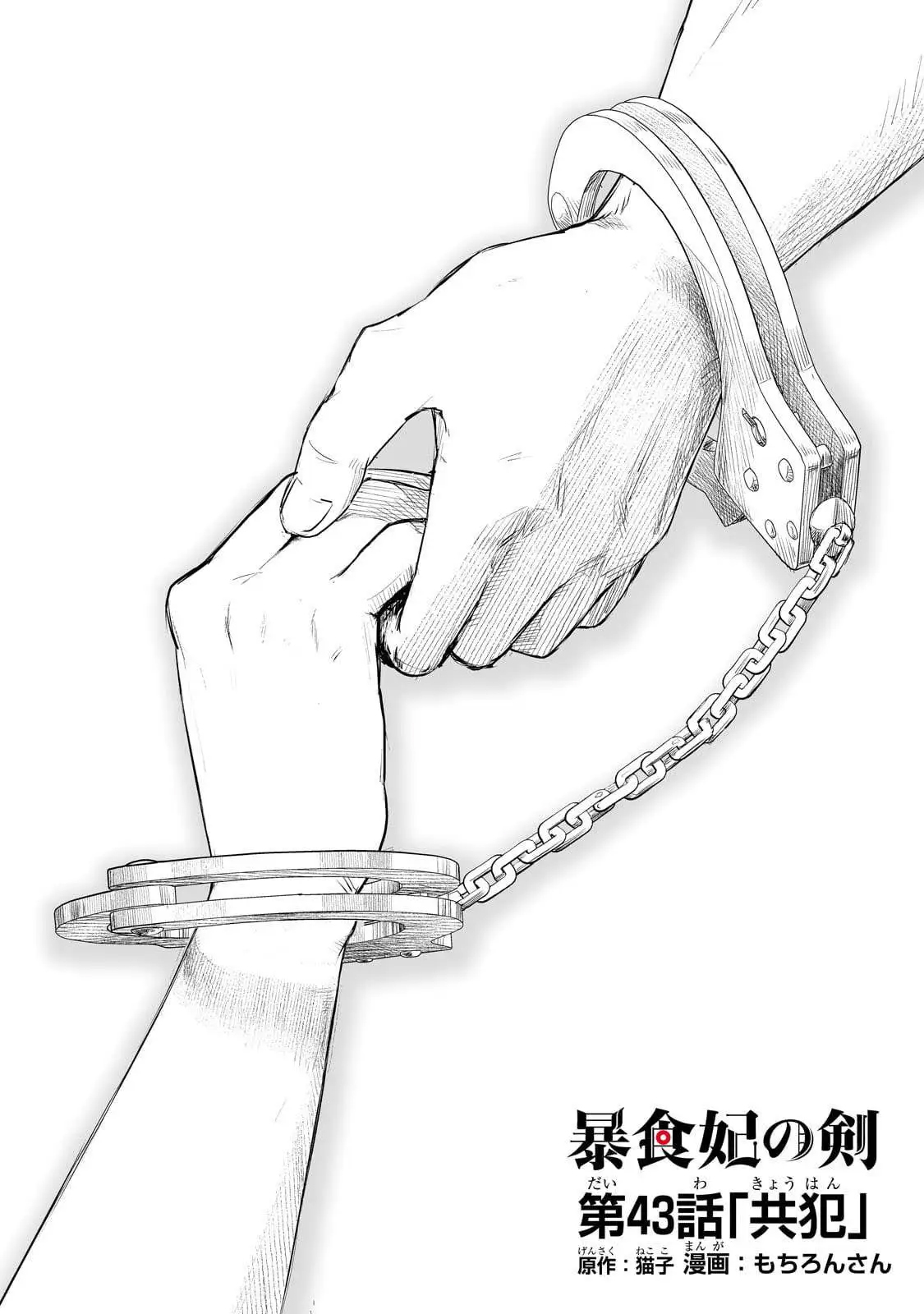 Chapter 43 - halaman 3