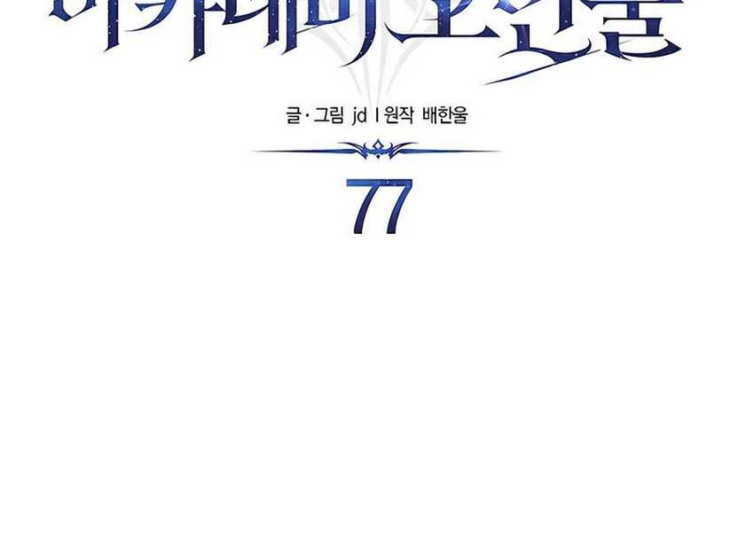 Chapter 77 - halaman 21