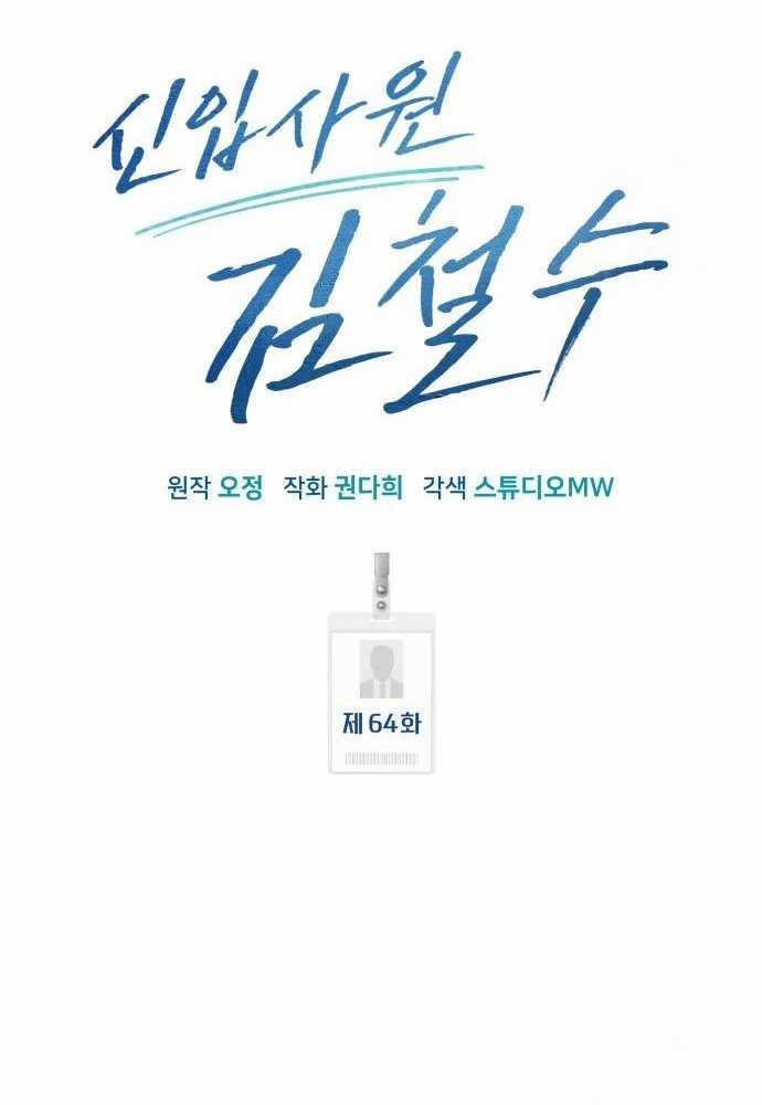 Chapter 64 - halaman 62