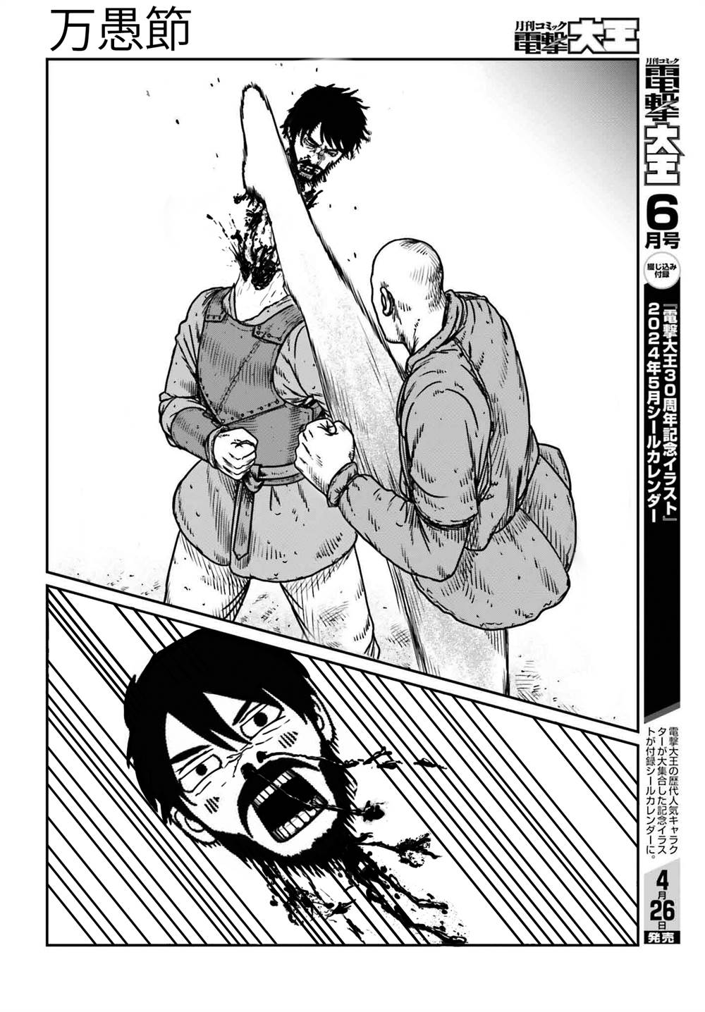 Chapter 49 - halaman 2