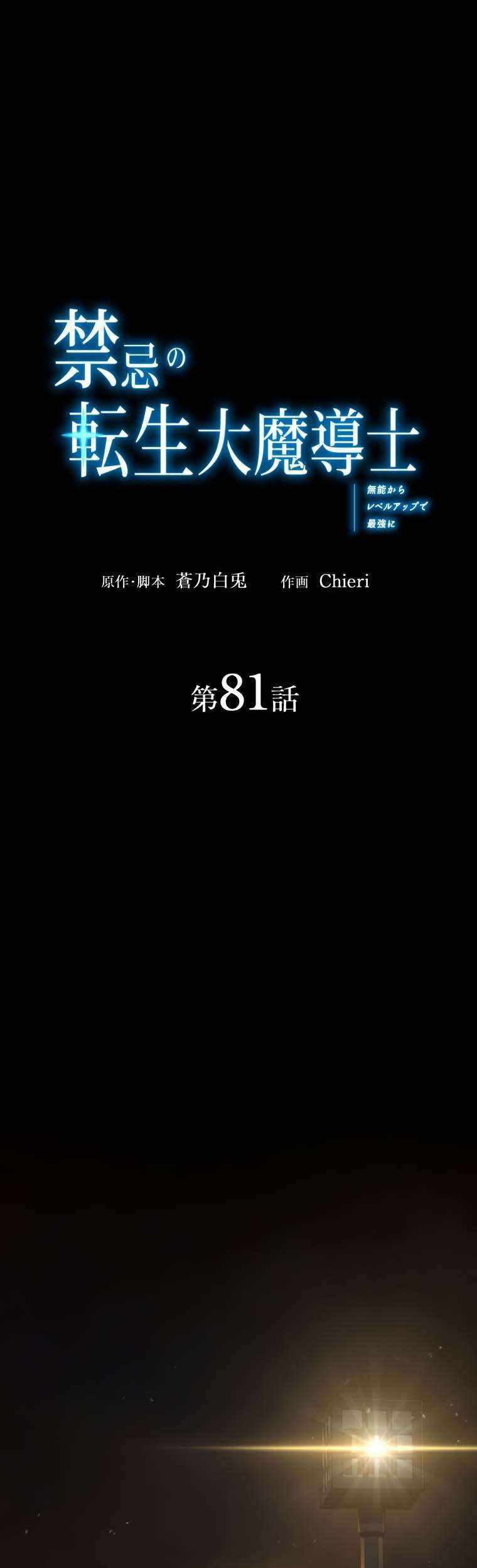 Chapter 81 - halaman 3