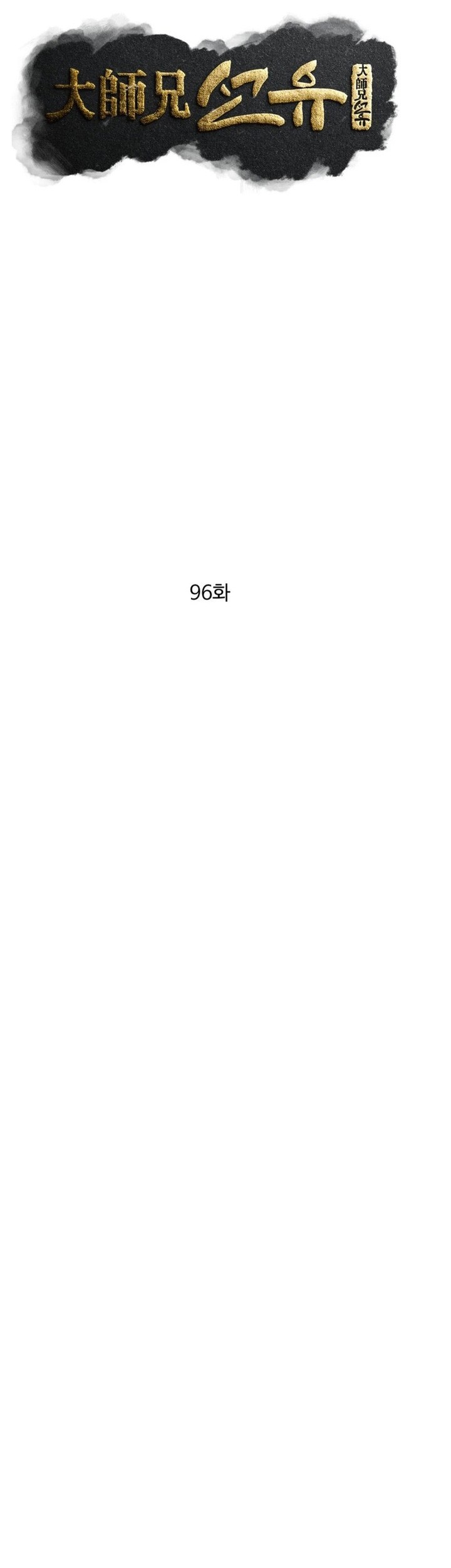 Chapter 96 - halaman 15