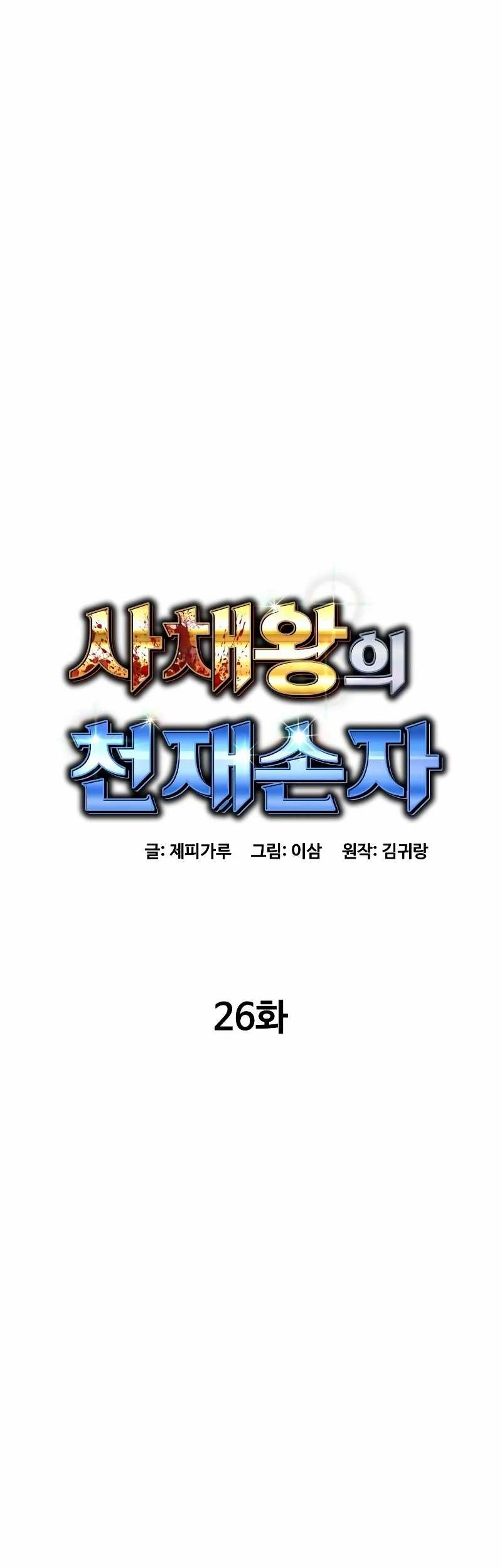 Chapter 26 - halaman 3