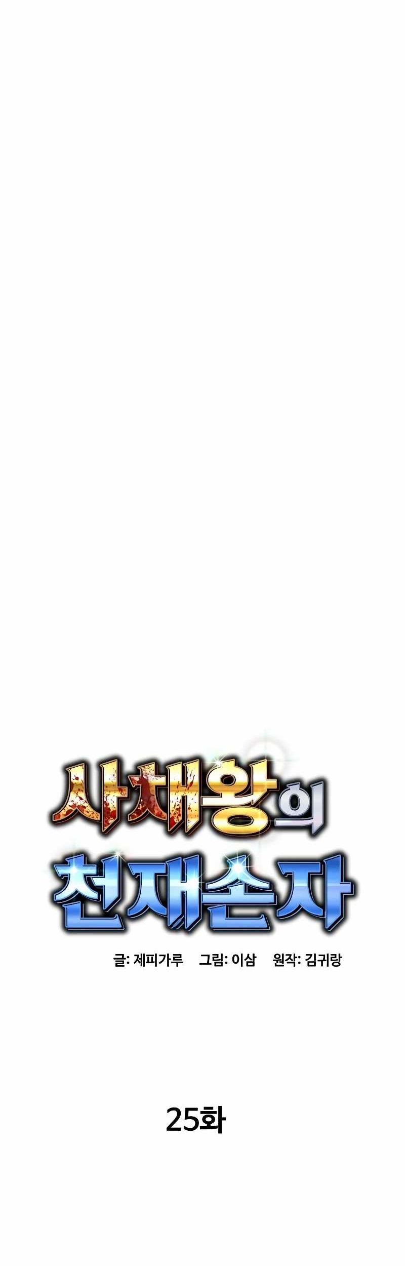 Chapter 25 - halaman 38