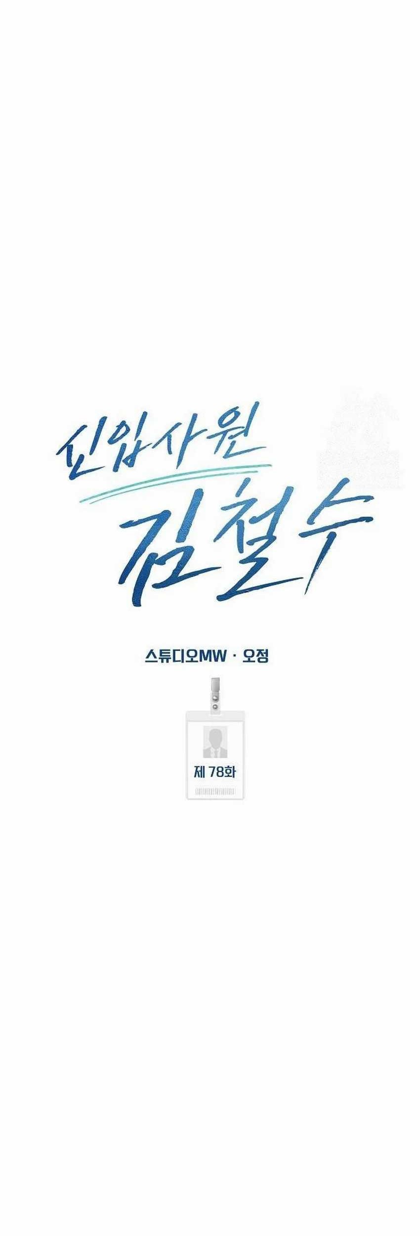 Chapter 77 - halaman 69