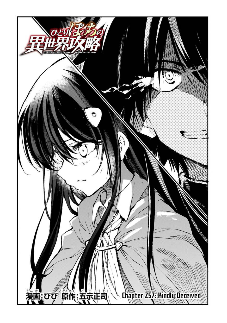 Chapter 257 - halaman 3