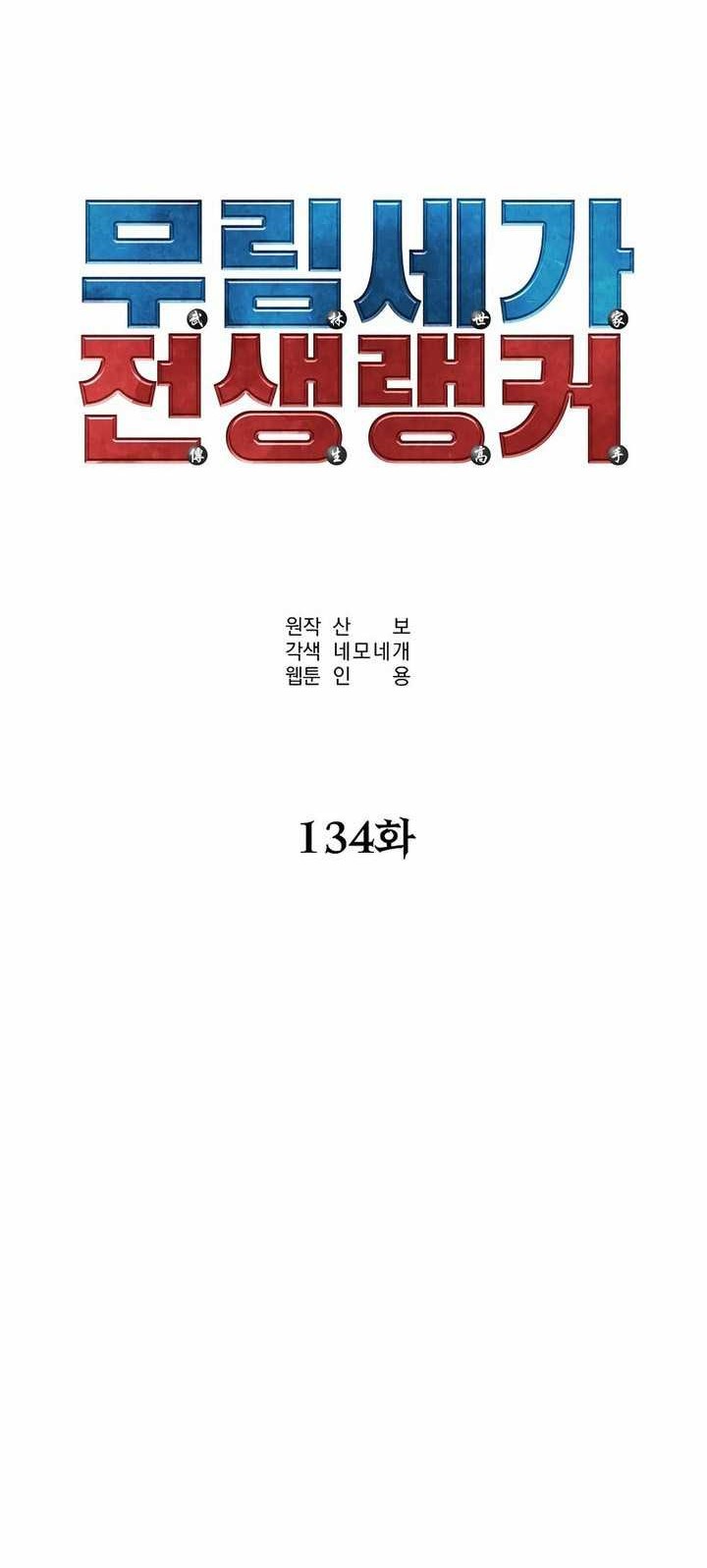Chapter 134 - halaman 14
