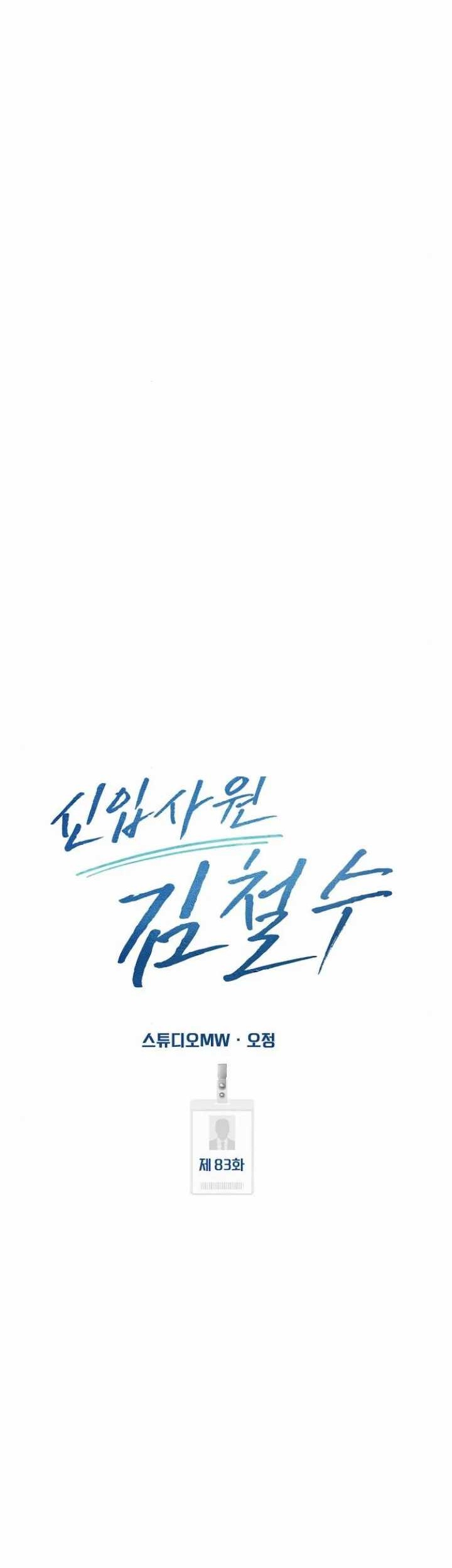 Chapter 83 - halaman 46
