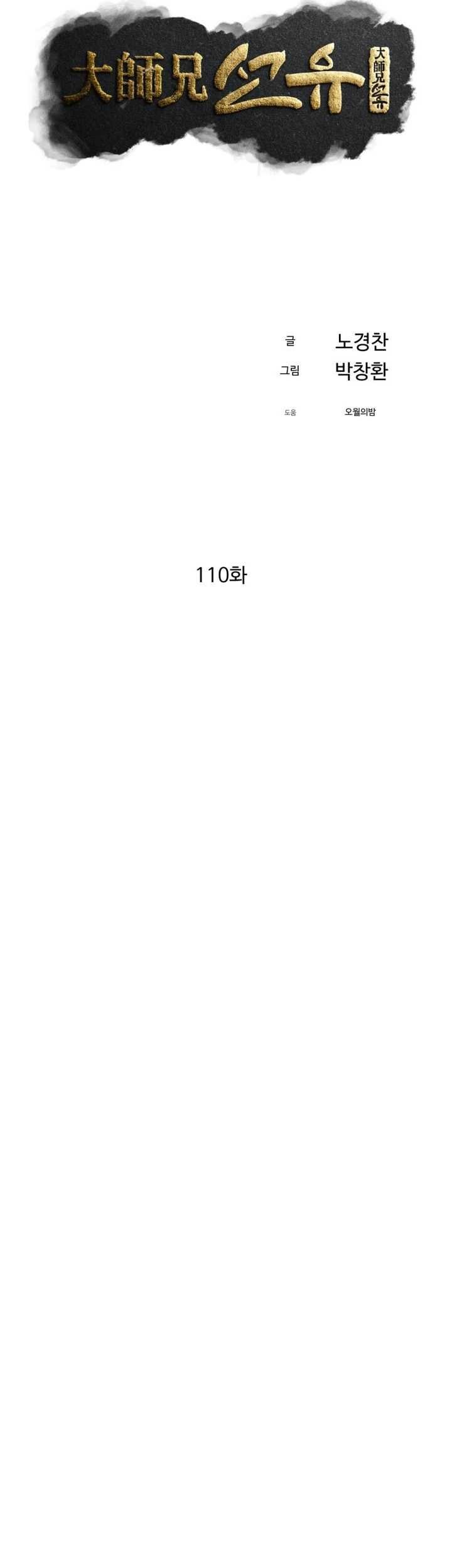 Chapter 110 - halaman 19