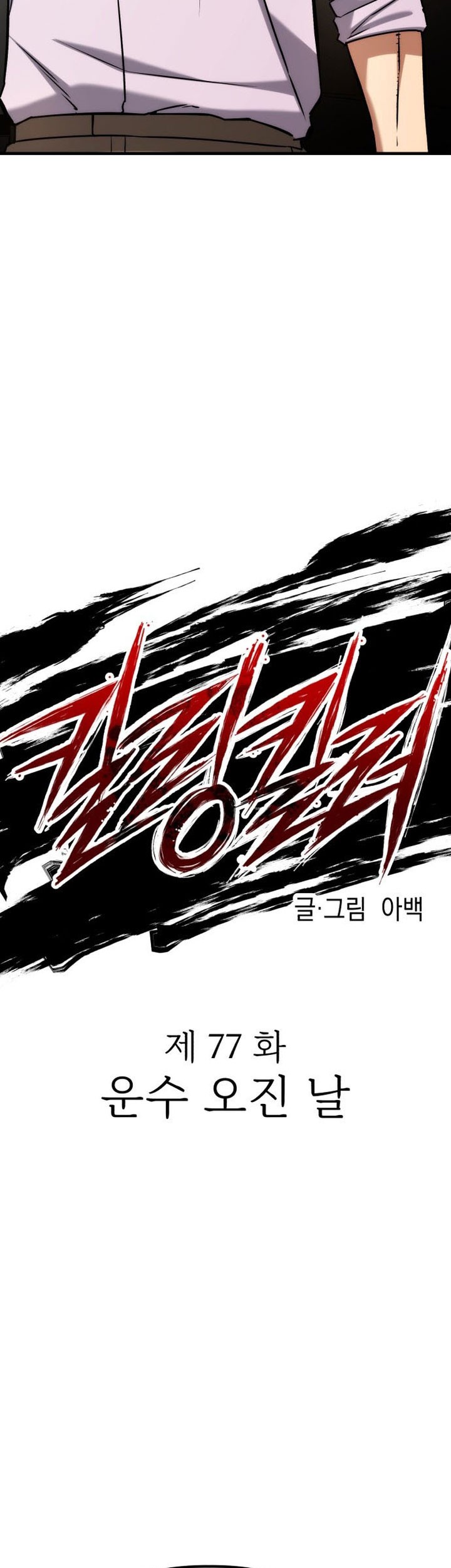 Chapter 77 - halaman 7