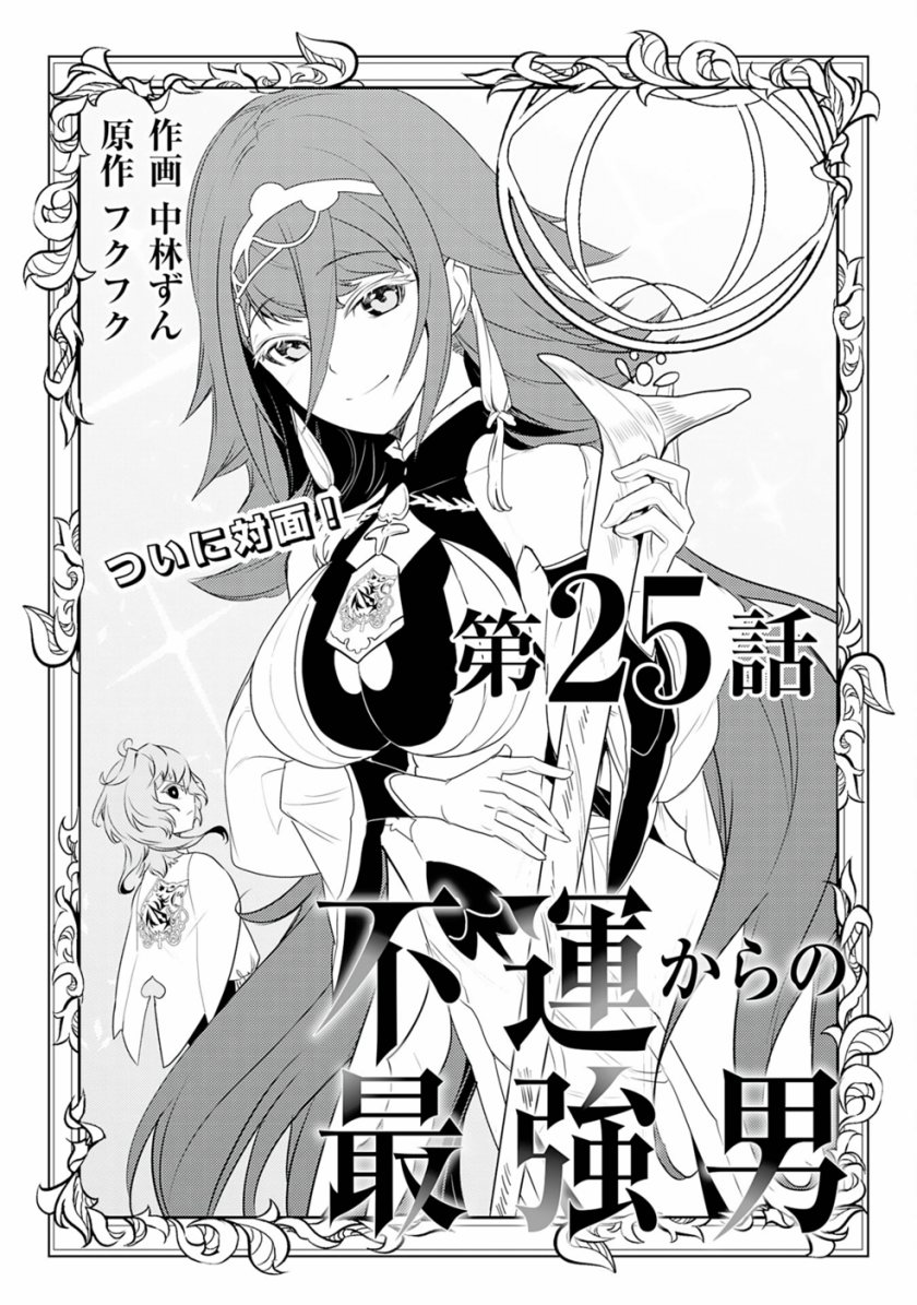 Chapter 25 - halaman 2