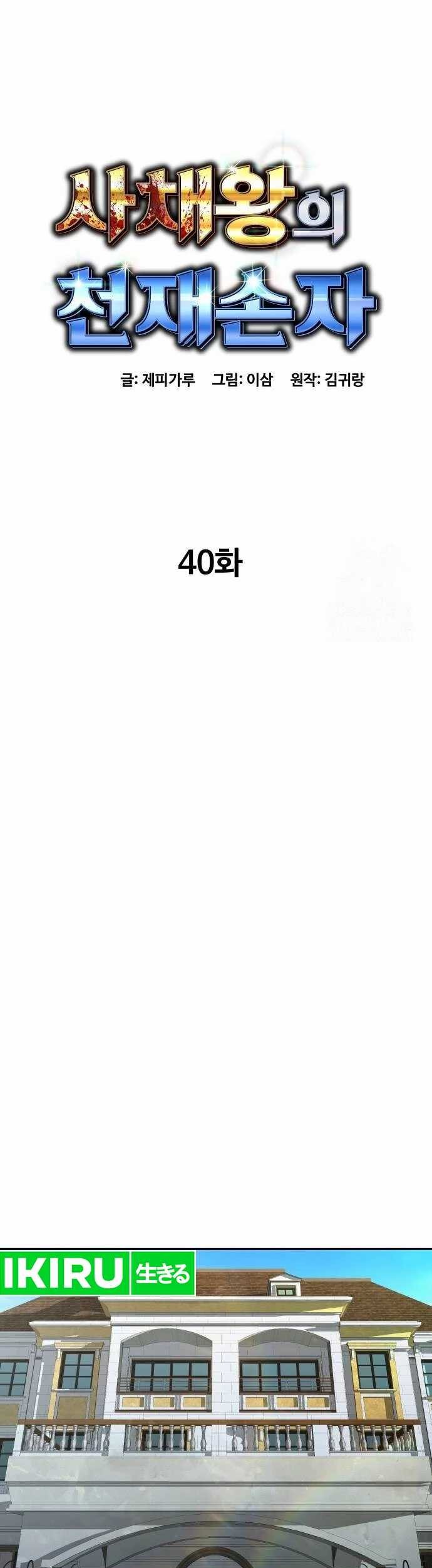 Chapter 40 - halaman 15