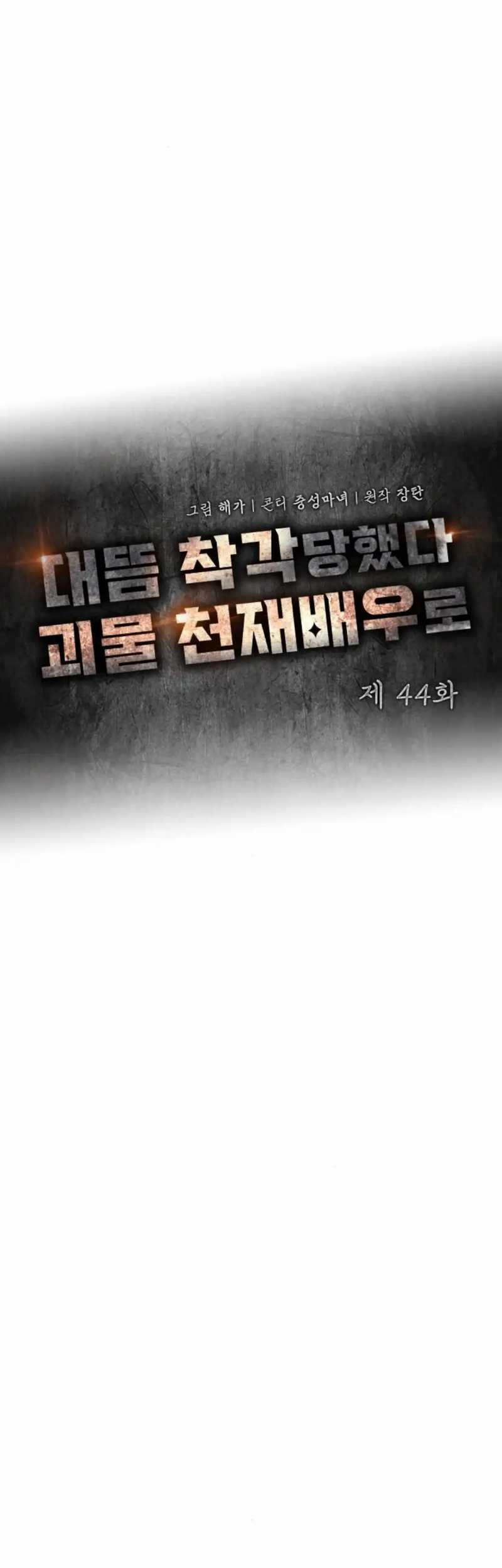 Chapter 44 - halaman 17