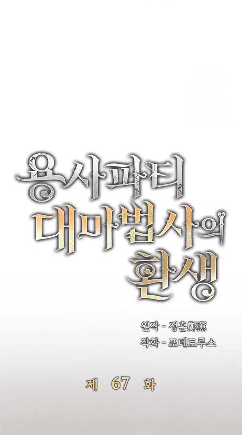 Chapter 67 - halaman 16