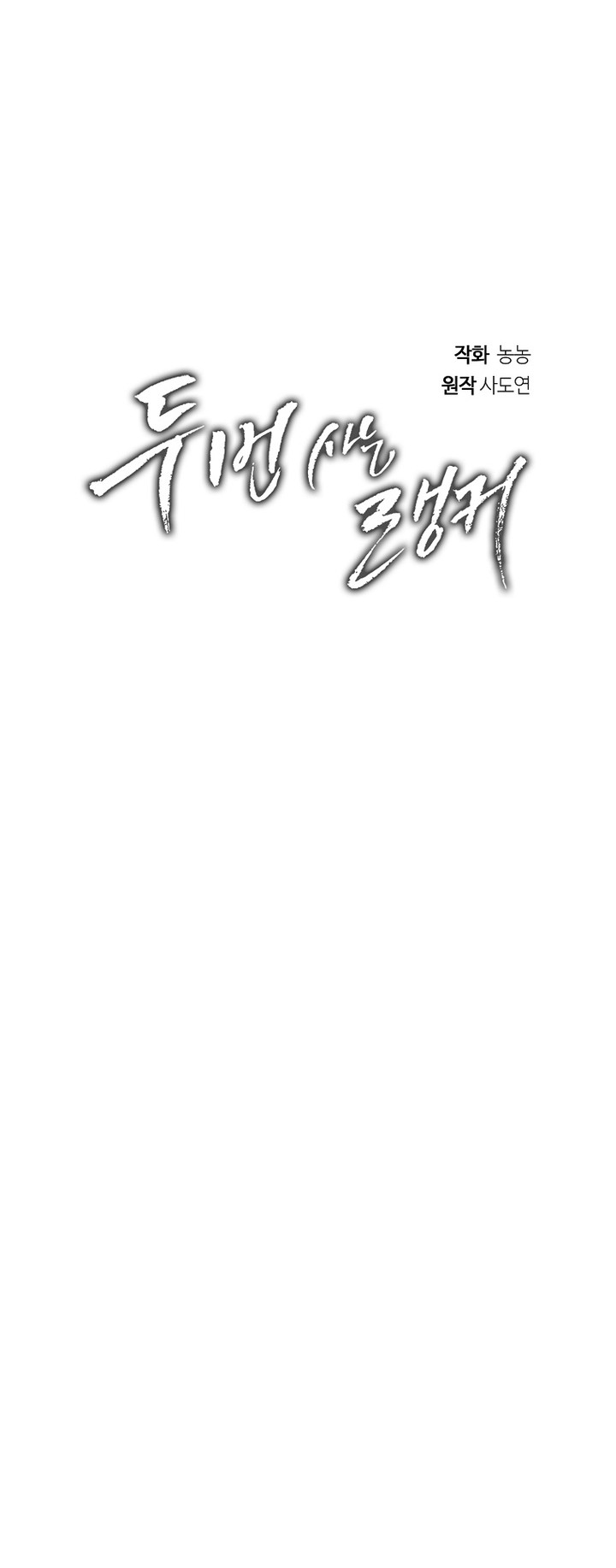 Chapter 158 - halaman 18