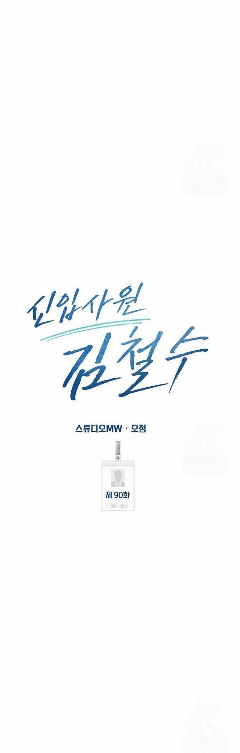 Chapter 90 - halaman 14