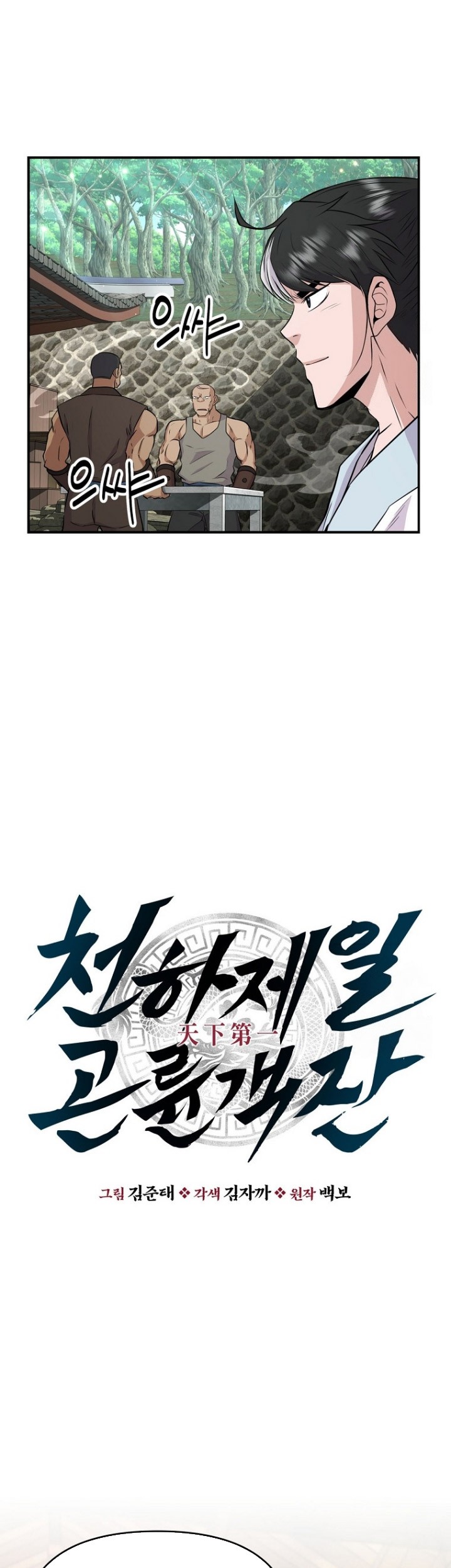 Chapter 12 - halaman 7