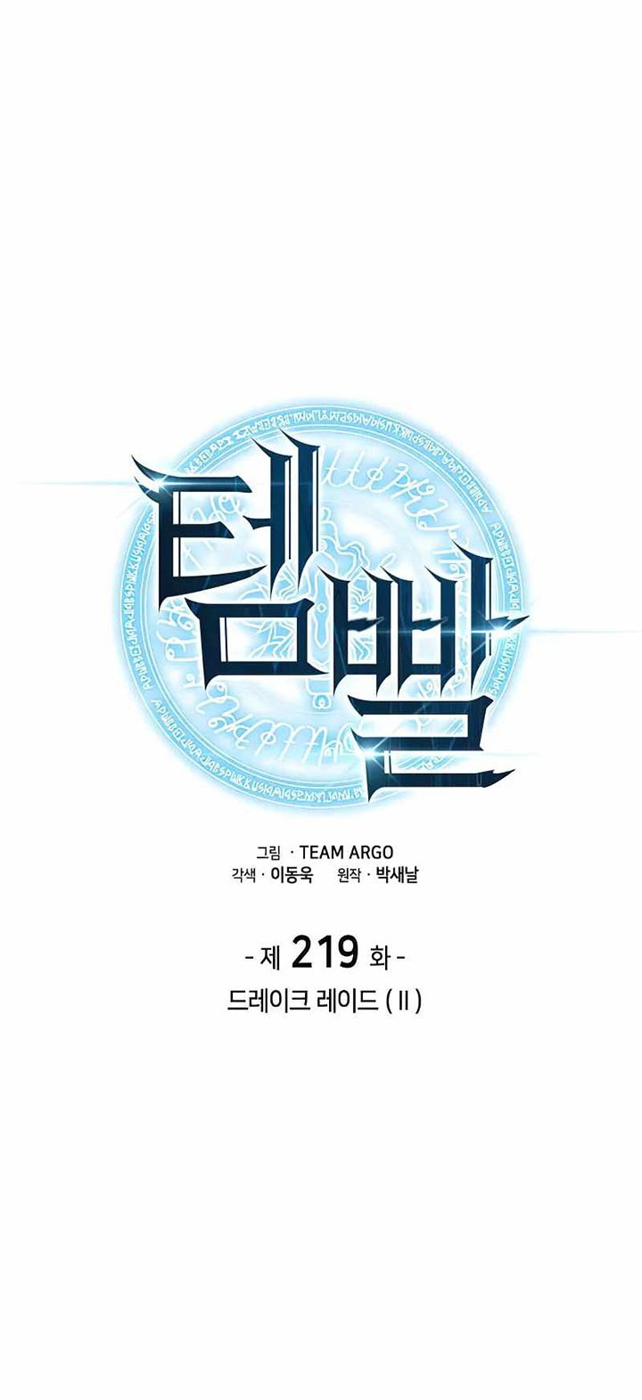 Chapter 219 - halaman 8