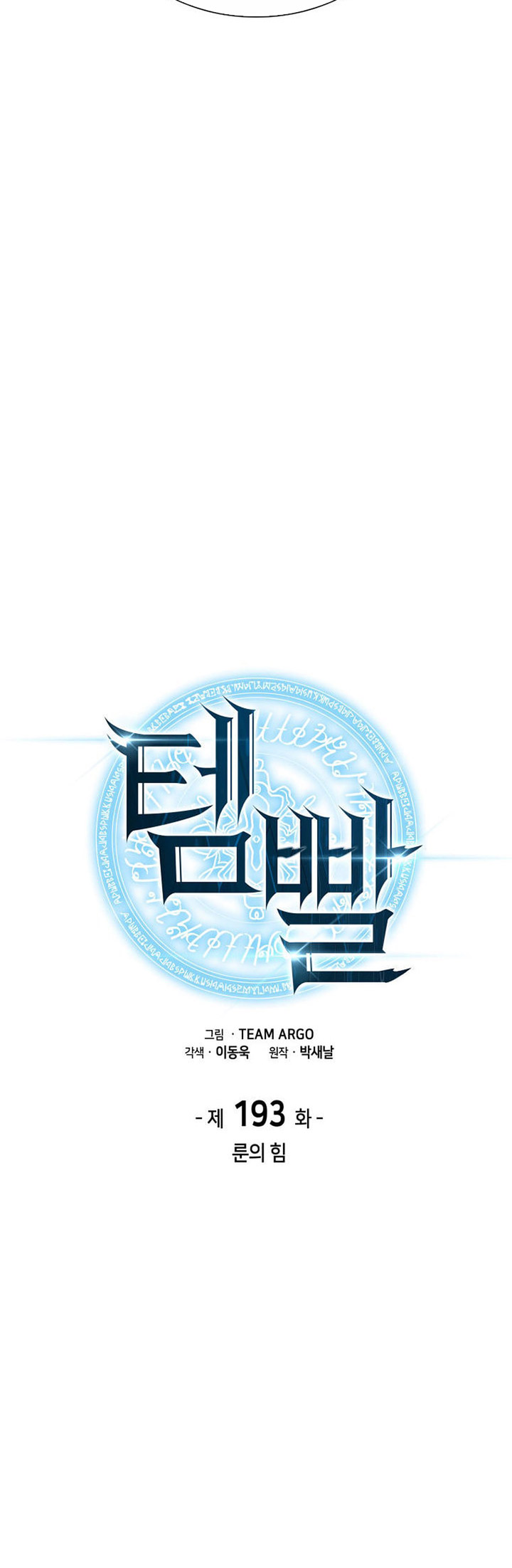 Chapter 193 - halaman 14
