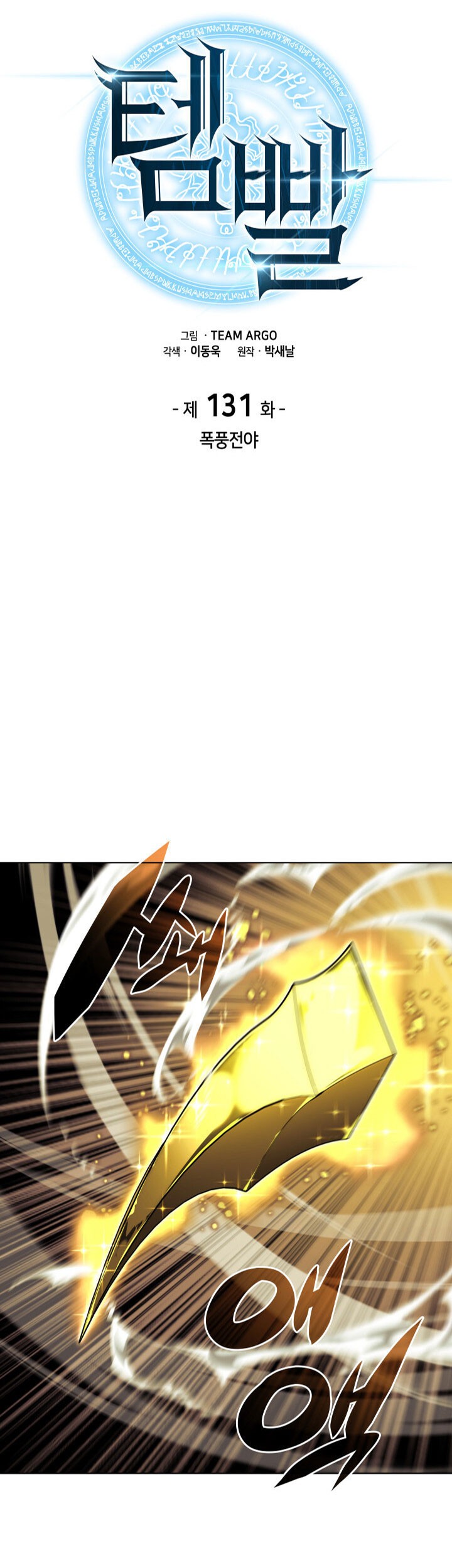 Chapter 131 - halaman 12