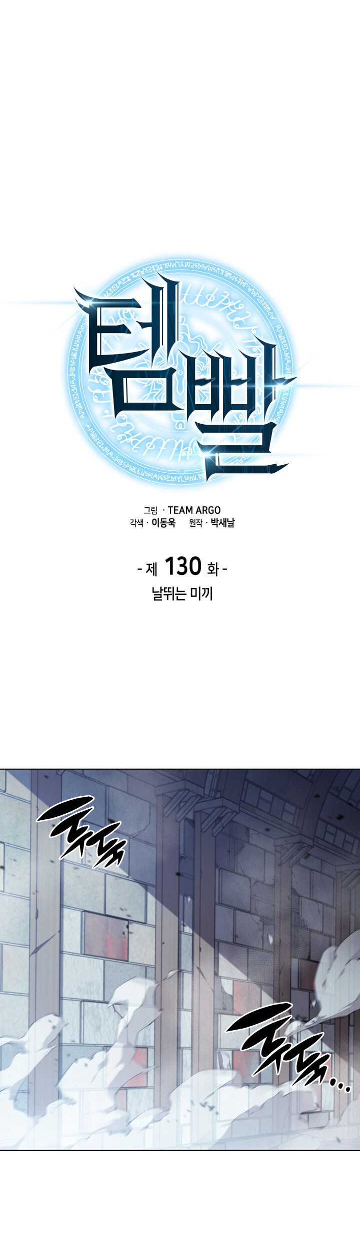 Chapter 130 - halaman 2