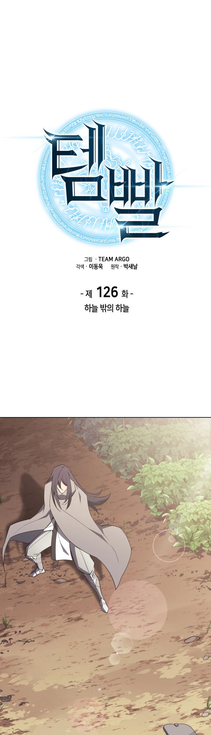Chapter 126 - halaman 2