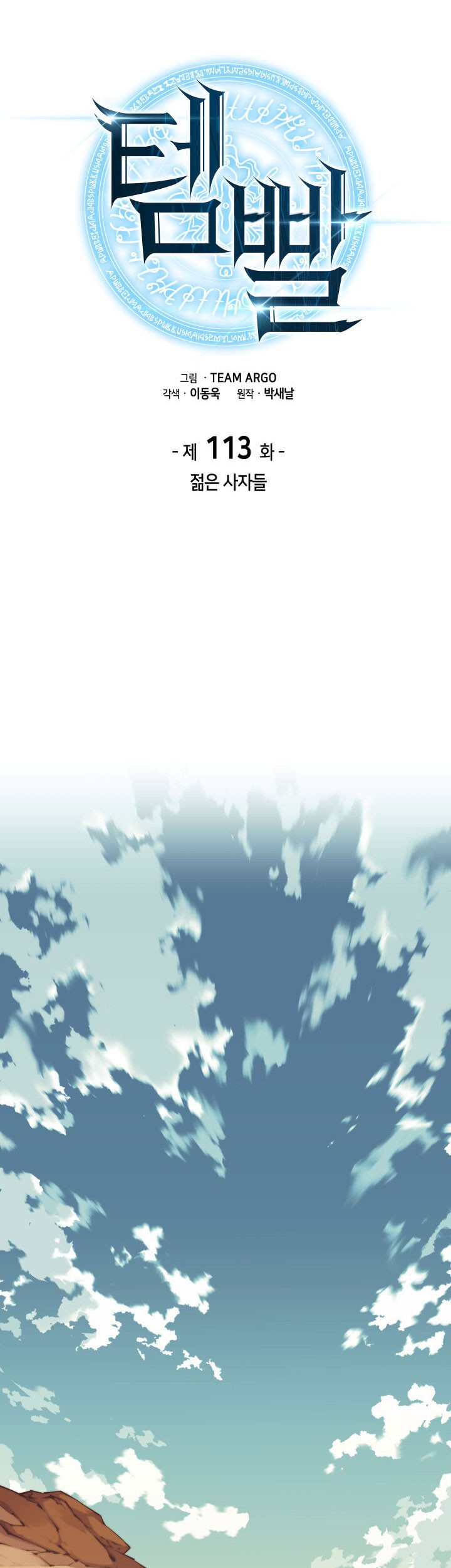 Chapter 113 - halaman 8