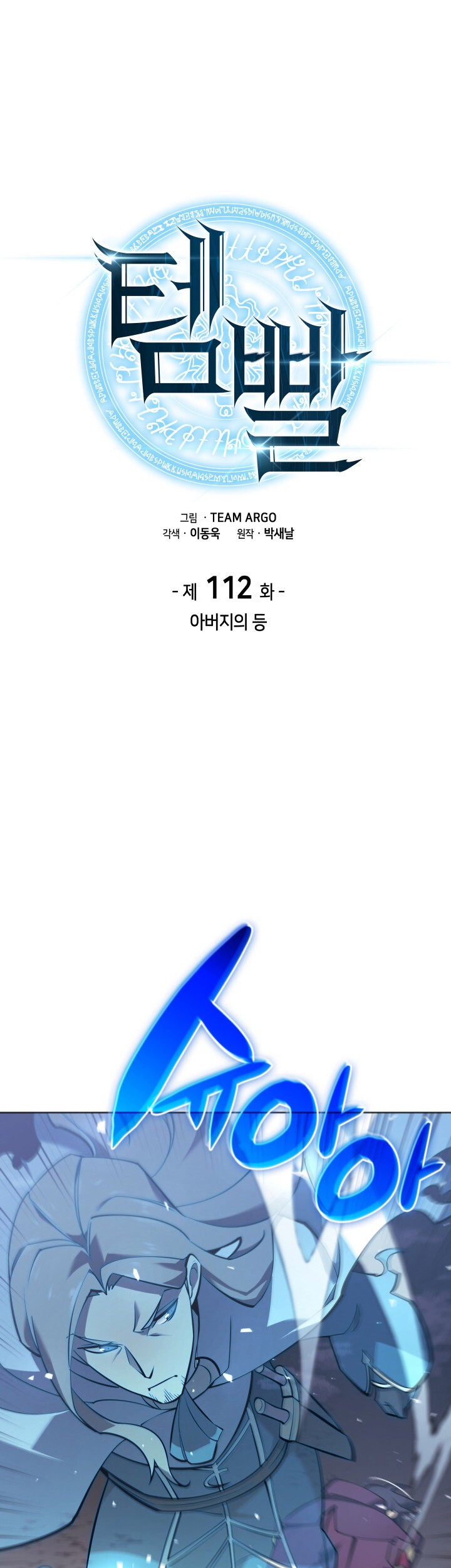Chapter 112 - halaman 2