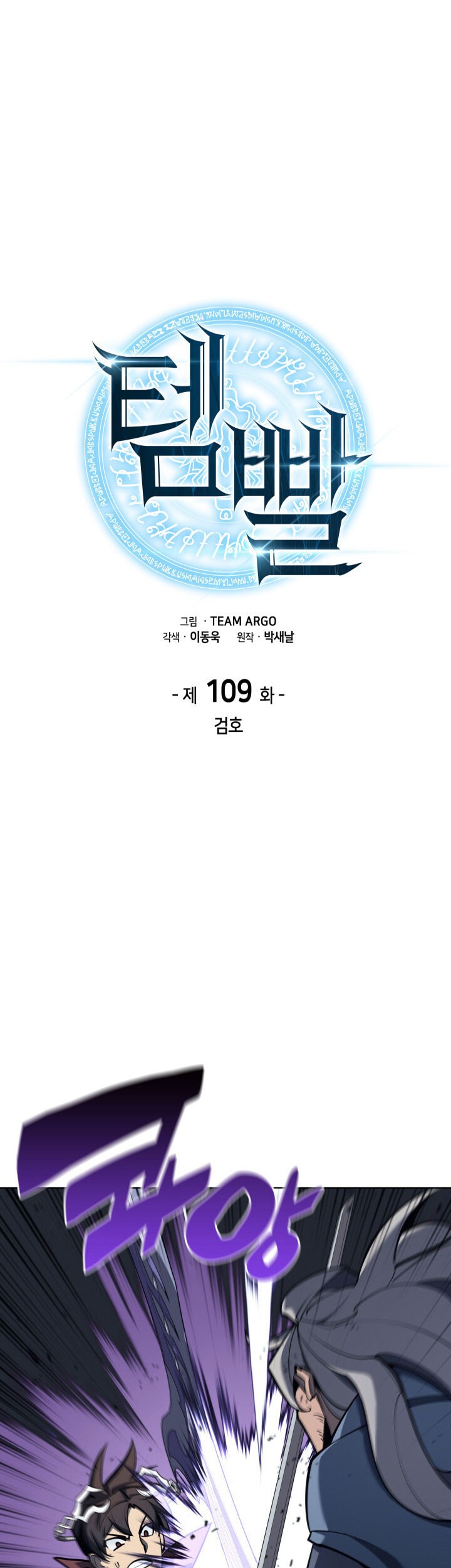 Chapter 109 - halaman 16