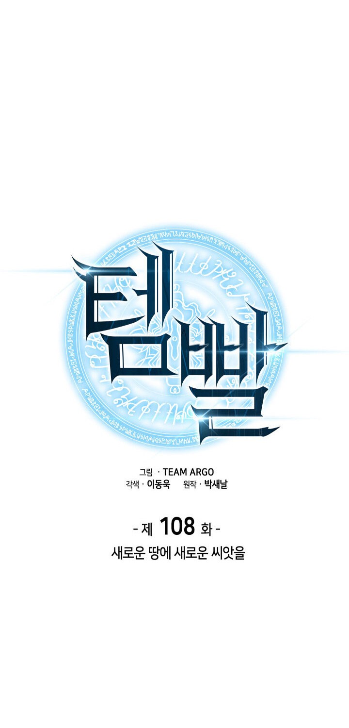 Chapter 108 - halaman 7