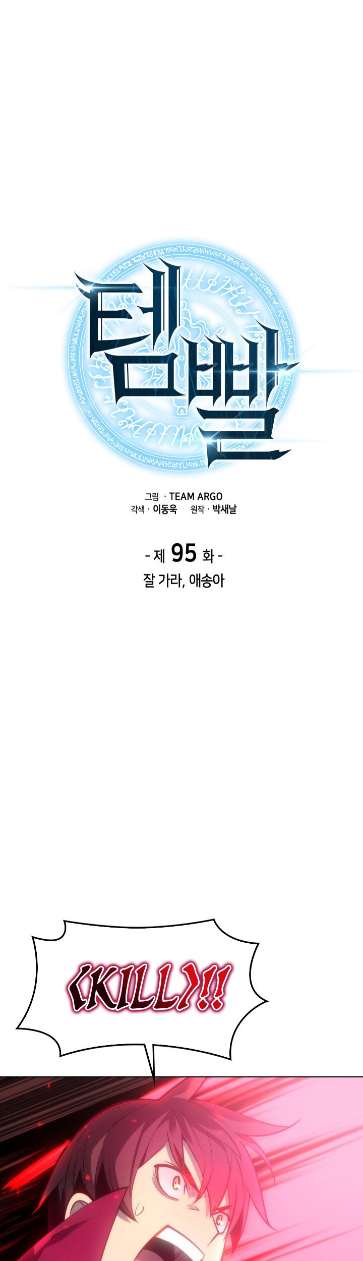Chapter 95 - halaman 18