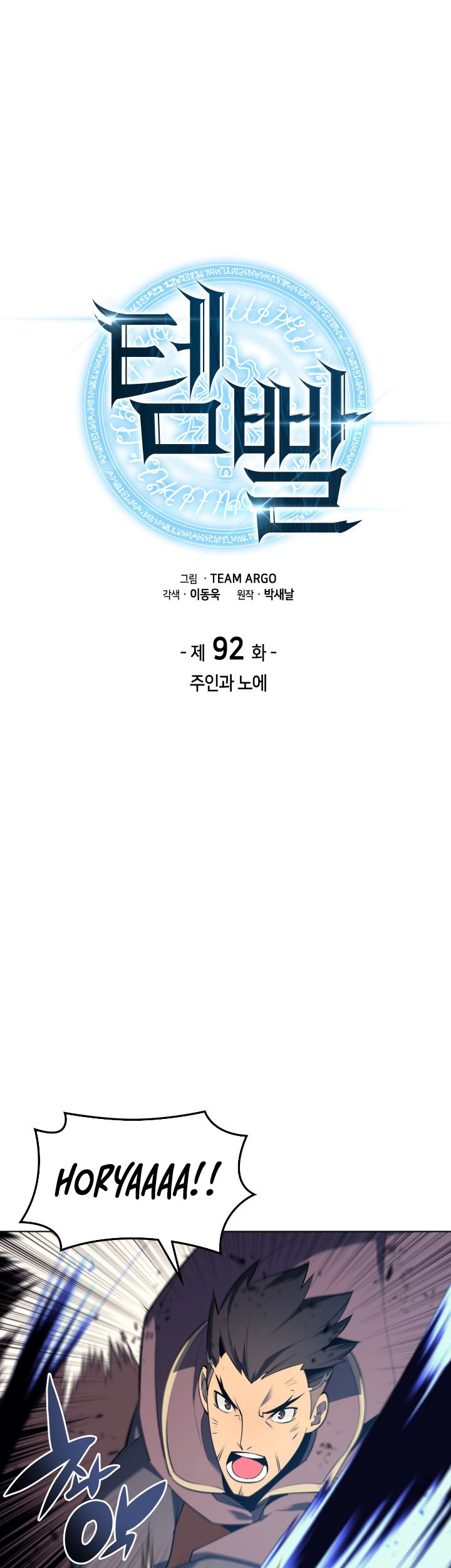 Chapter 92 - halaman 2