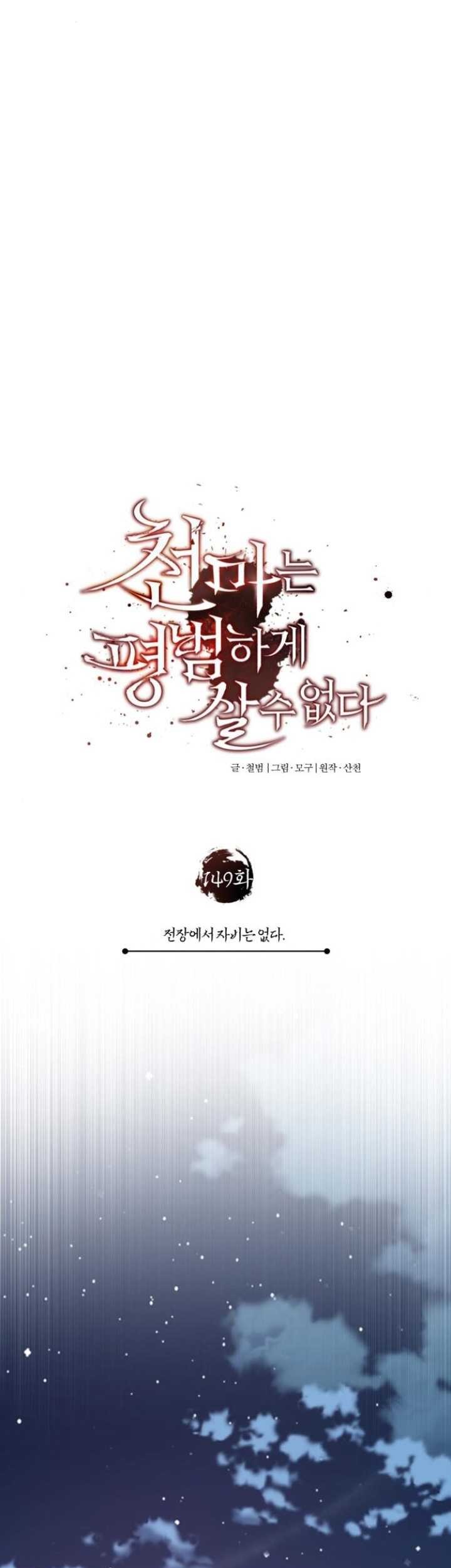 Chapter 149 - halaman 42