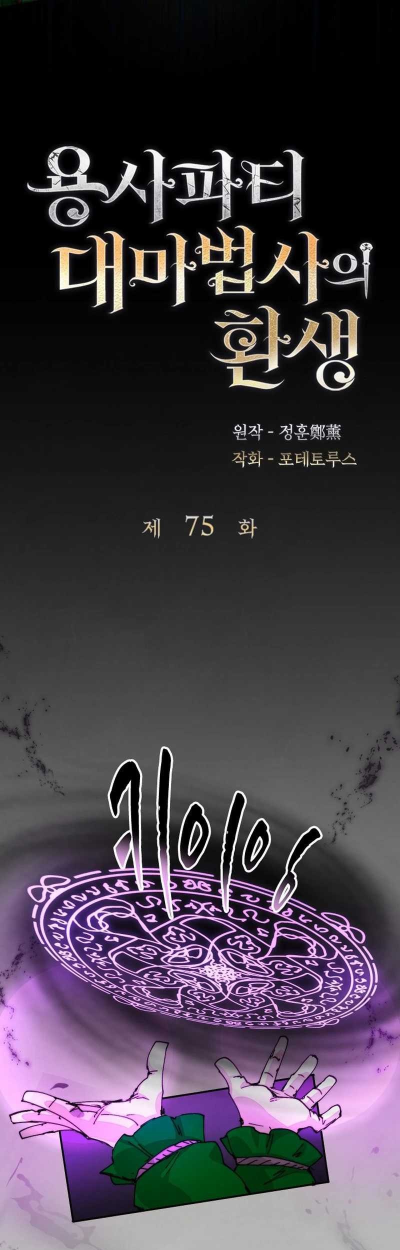 Chapter 75 - halaman 27
