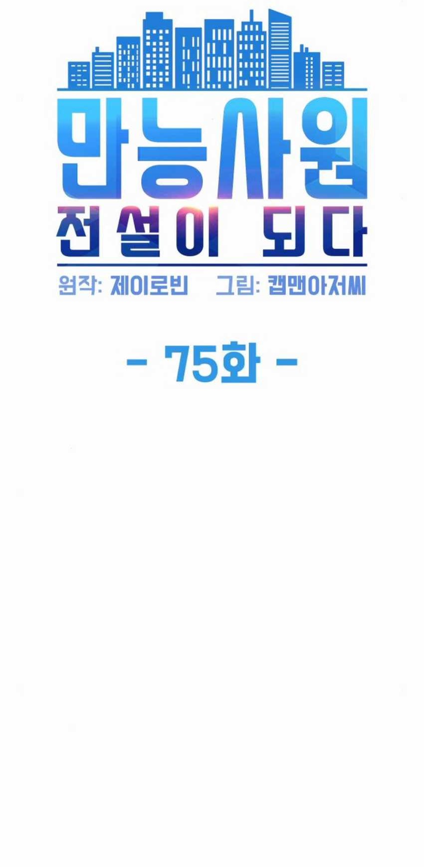 Chapter 75 - halaman 6